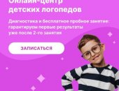 Обучение в городе Москва, Логопед с опытом 9 лет, Первое занятие бесплатно, Здрaвствуйте