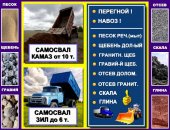 Продам в городе Магнитогорск, Доставка горбыля, колотых берёзовых дров и сыпучих
