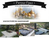 Услуги в городе Сергиев Посад, ритуального агентства - уход за памятниками в г, Агентство