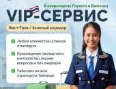В городе Мыанг Пху Кет, Фаст-Трек в аэропорту Пхукета BTS Thailand быстрое прохождение