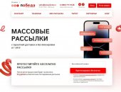 Услуги в городе Санкт-Петербург, Сервис массовых рассылок SMS Победа, Хотите быстро