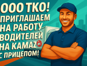Вакансия водитель категории се, постоянная, среднее в городе Москва