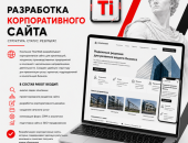 Titan-web.ru в городе Краснодар, Компания TitanWeb разрабатывает корпоративные сайты