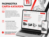 Titan-web.ru в городе Краснодар, Разрабатываем сайты-каталоги для производителей