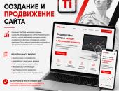 Titan-web.ru в городе Краснодар, Компания TitanWeb выполняет создание и дальнейшее