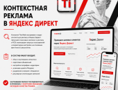 Titan-web.ru в городе Краснодар, Компания TitanWeb настраивает и ведет контекстную