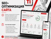 Titan-web.ru в городе Краснодар, Проводим комплексную SEO-оптимизацию сайтов перед
