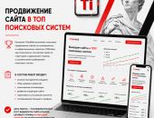 Titan-web.ru в городе Краснодар, Компания TitanWeb выполняет поисковое продвижение сайтов