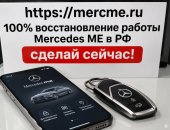 Автосервис в городе Долгопрудный, Поможем восстановить Mercedes ME и интернет-соединение