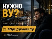 Продам автоаксессуар в городе Санкт-Петербург, Лишили прав? Не повод унывать, Ведь