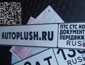 Продам автоаксессуар в Приморском крае, Документы на передвижение и не только