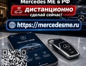 Транспортные услуги в городе Новосибирск, Вернем вашему Mercedes работу приложения