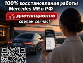 Транспортные услуги в городе Казань, Не работает Mercedes ME в России? Восстановим