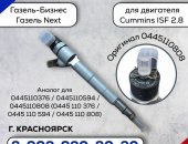 Продам в городе Красноярск, Предлаю Форсунку топливная на Соболь, Газель-Бизнес, Газель