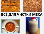 Ателье в городе Москва, В процессе носки меховых изделий шуб, манто, жилетов, головных