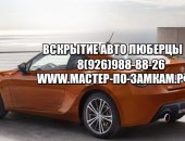 В посёлке Городского типа малаховка, Авто помощник оказываю помощь на дороге:вскрыть