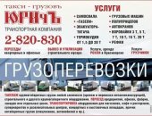 Грузоперевозки в Красноярске, по городу, Красноярскому краю Газелями до 2 тонн - 13м3