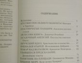 Продам книги в Москве, Тайны Руси, Кир Булычев, Изд, Дрофа плюс, 2004 состояние отличное