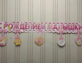 Продам коллекцию в Норильске, Гирлянда и открытка, Красивая поздравительная гирлянда и