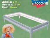Продам в городе Череповец, Грядки Почтой надежный производитель оцинкованных грядок