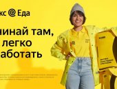 Вакансия курьер партнера сервиса яндекс.еда, постоянная, среднее в городе Новосибирск