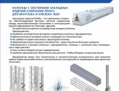 Продам жби в округе Уфа, Колонны широко применяются во всех видах сооружений;