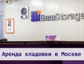 Услуги в городе Москва, Теплые кладовки для хранения вещей в Москве Недорогие