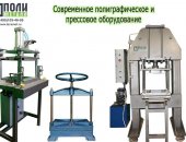 Услуги в городе Москва, Изготовление современного прессового оборудования и станков для