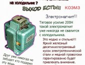 Продам в деревне Заручевье Селищенское сельское поселение, коэмз продает:Электромагниты