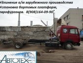 Продам в Саранске, Удлинить Hyundai, Tata, Isuzu, Baw, Foton, Faw, Удлинение Хендай