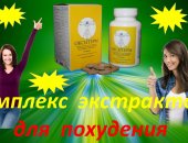 Продам в городе Москва, Снижение веса с Окситермом, Мало кто из обывателей поверит, что
