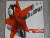 Продам коллекцию в Калининграде, Doors Light my fire "Мелодия" 1988г, Paul McCartney