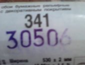 Продам в Санкт-Петербурге, Обои бумажные с рельефным рисунком 3 рулона, Предлагаю 3