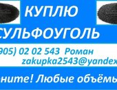 Продам в городе Нижний Новгород, Закупаем с хранения катиониты, аниониты, сульфоуголь