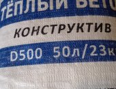 Продам жби в городе Королёв, Сухая смесь Тёплый Бетон Полистиролбетон Теплобетон
