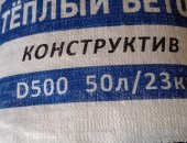 Продам жби в городе Чехов, Смесь сухая полистиролбетон Д400 для стяжки пола теплобетон