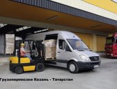 Грузоперевозки в Казани, Любые перевозки грузов до 25 тонн по России, Любая кубатура
