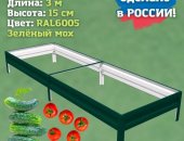 Продам в городе Череповец, Грядки Почтой надежный производитель оцинкованных грядок