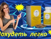 Продам в городе Москва, Снижение веса с Окситермом, Мало кто из обывателей поверит, что