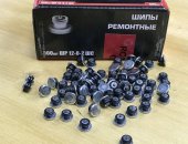 Продам в Кирове, Ремонтные шипы для дошиповки шин 7мм круглый Бесплатная доставка