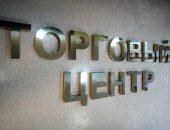 Услуги в Ярославле, Производим вывески высокого качества по доступным ценам в, Изготовим