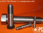 Продам в городе Таганрог, Болт призонный гост 7817-80, болт крановый, болт для отверстий