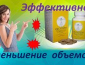 Продам в городе Москва, Снижение веса с Окситермом, Мало кто из обывателей поверит, что